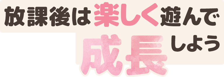 すべての子供たちに幸せを